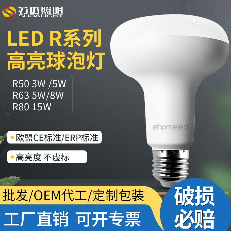 Led Bathroom Bathroom Heater Middle Lighting Bulb Waterproof and Explosion-Proof Lamp Mushroom Ceiling Lamp Energy-Saving and Environmentally Friendly R50 R63