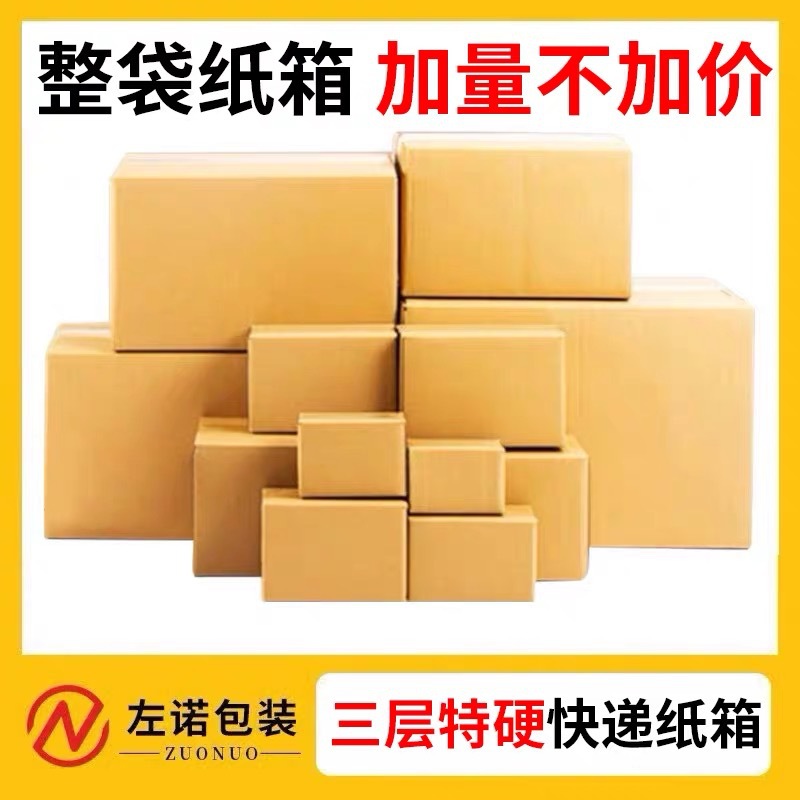 Express carton postal packing box paper box Express paper box E-Commerce three-layer extra hard carton wholesale express box
