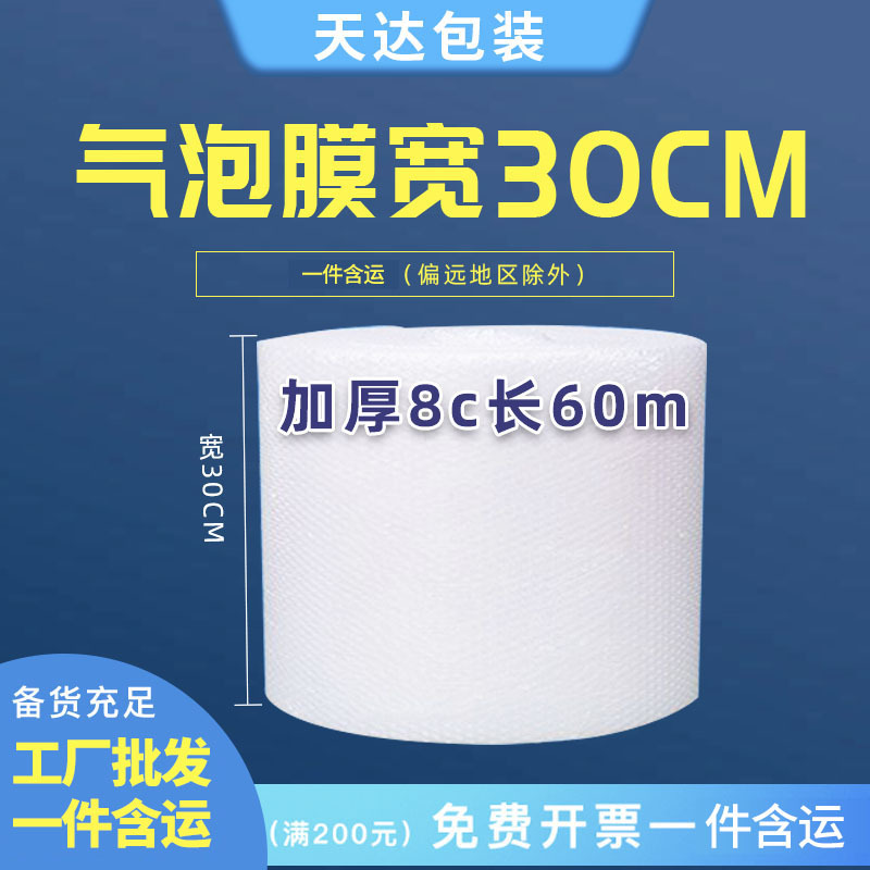 Zhongshan manufacturers supply Pearl River Delta bubble film width 30 long weight 2.8kg thick shockproof express packaging