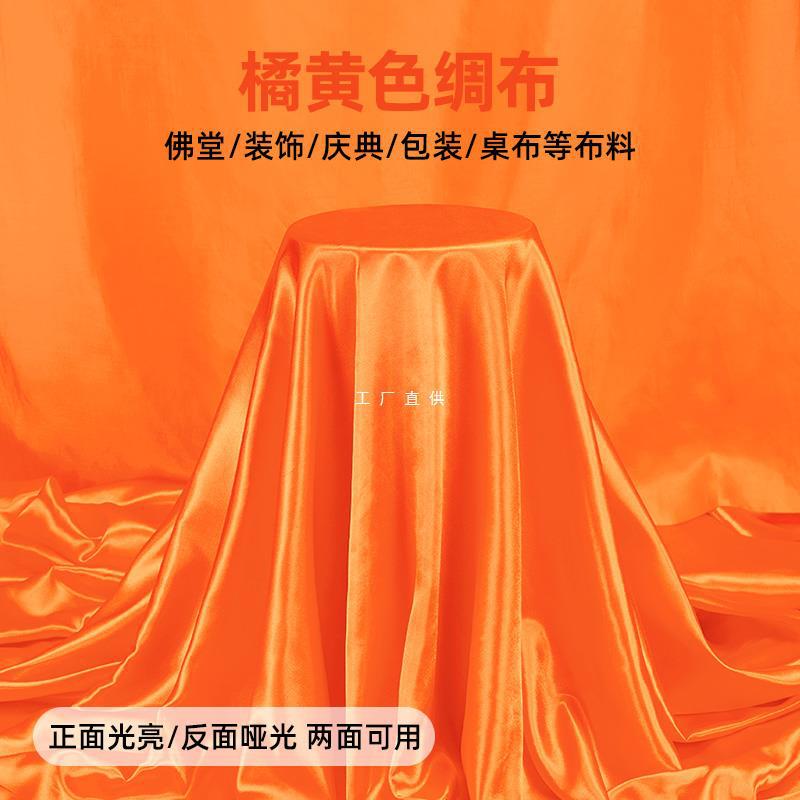Satin Fabric Yellow Cloth Buddha Cloth Orange Glitch Satin Satin Silk Gift Box Lining Fabric Multi-color Choice of Silk Cloth