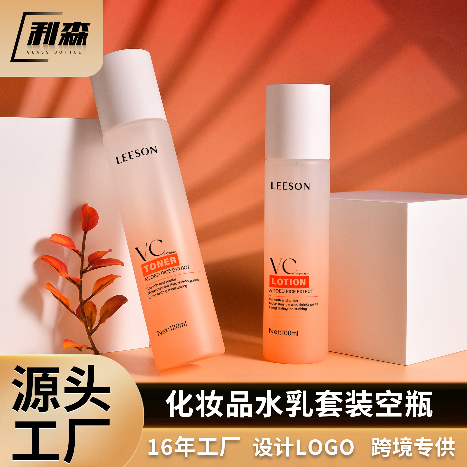 Source in stock Cross-border Explosions Cosmetics Bottled 100/120ml Toner Emulsion Essence Glass Bottle