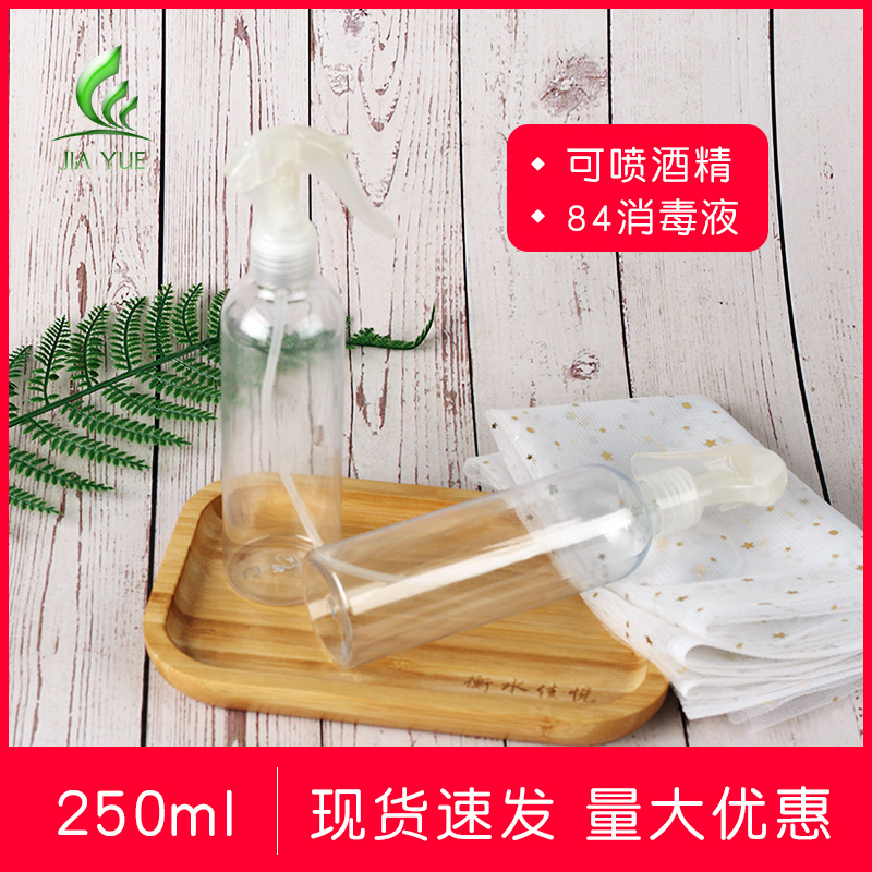 Spot 250 round shoulder spray bottle mouse wine fine spray bottle pet hand button press sub-bottling