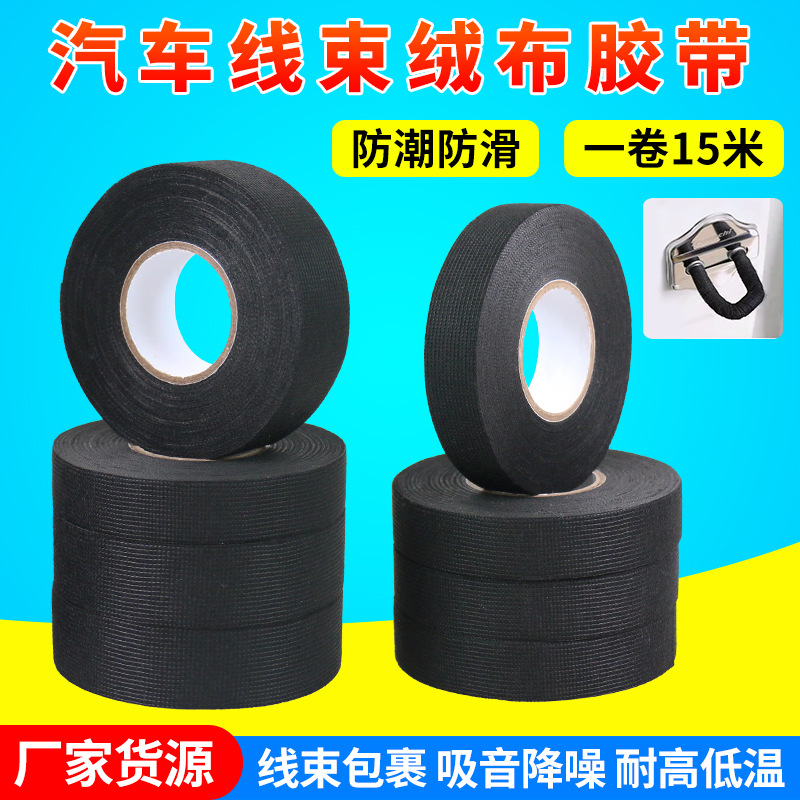 Automotive wiring harness tape engine compartment winding line shielding flame retardant insulating flannel tape high temperature resistant sound insulation cloth