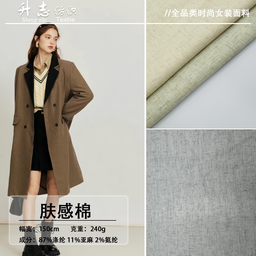Autumn and Winter Skin-Feeling Cotton Home Textile Woven Fabric Stretch Blended Women's Suit Jacket Business Wear Jk Skirt Fabric