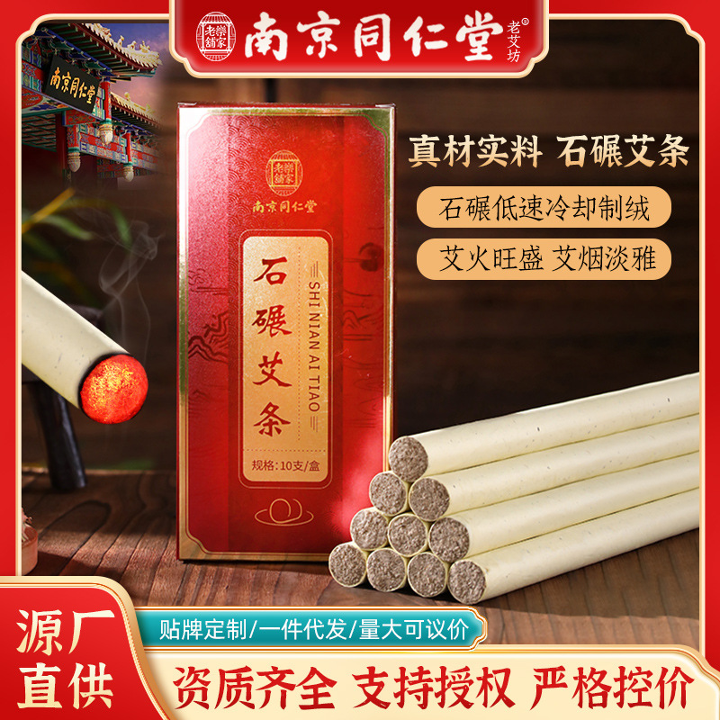Nanjing Tongrentang Stone Milled Moxa Stick Three Years Old Moxa Stick Stone Mill 1.8 Moxa Stick Boxed Health Moxibustion Hall Quality Moxa Stick