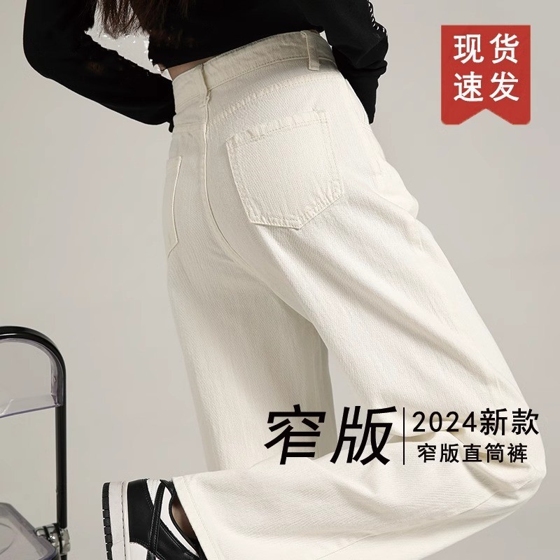 White Narrow Wide Leg Jeans Women's Summer 2024 New High Waist Dummy Straight Pants