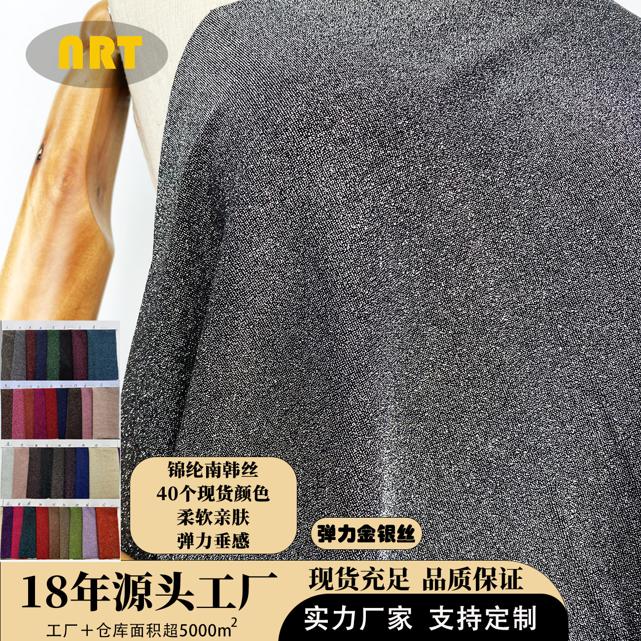 Spot Nylon Elastic South Korean Silk Fabric, Metallic Gold and Silver Silk Fabric, Soft and Shiny, Direct Sales from Keqiao Manufacturer