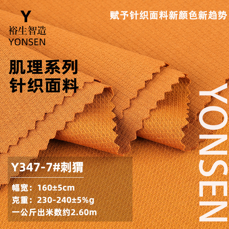 230g hedgehog texture fashion fabric cotton polyester sweater base casual pants suit knitted sweater fabric