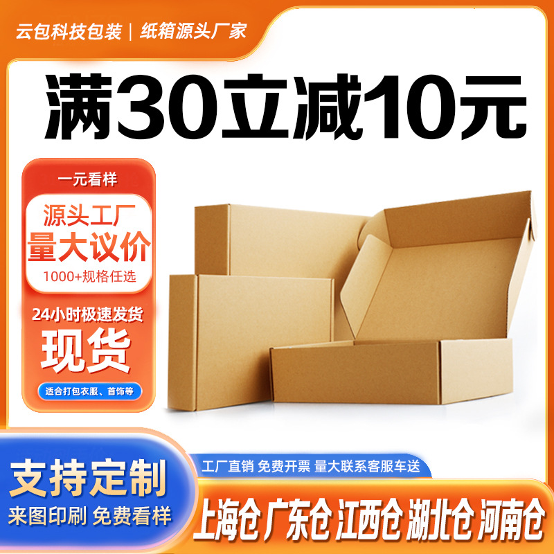 Aircraft Box Spot Wholesale Three-Layer Extra Hard E-Commerce Clothing Mobile Phone Case Express Carton Logistics Packaging Printing Logo