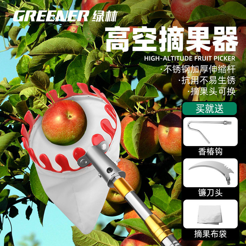 Green forest fruit picking artifact telescopic rod high altitude picking mango bayberry loquat apricot jujube picking peach plum fruit picker