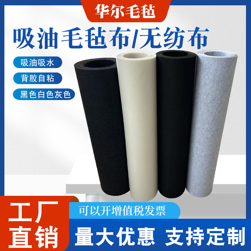 Picture of Adhesive-backed felt cloth industrial oil-absorbing felt gasket non-woven gray felt non-woven breathable filter felt manufacturers
