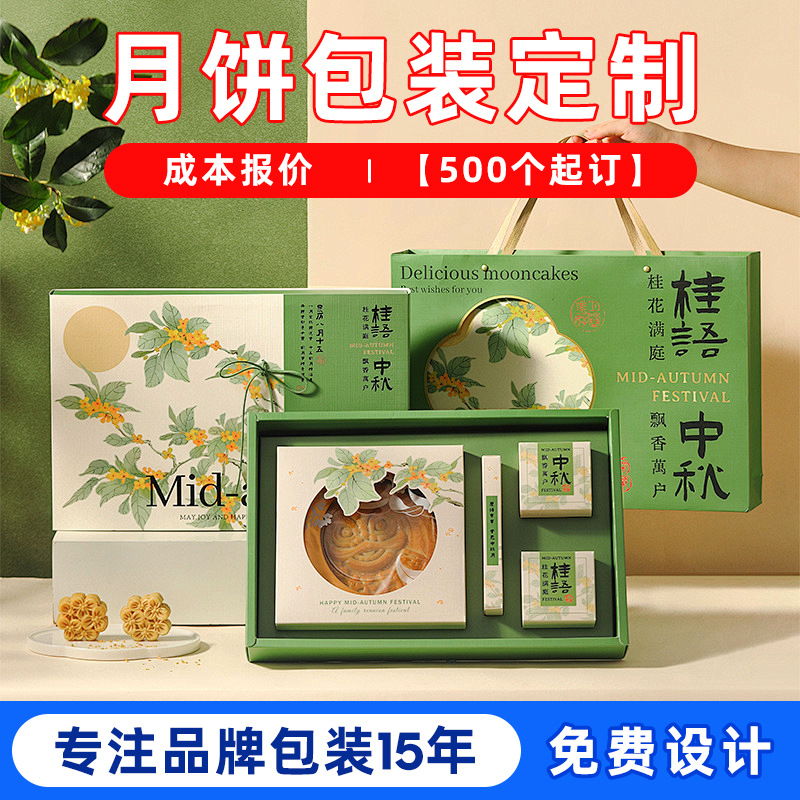 Exquisite moon cake packaging box custom empty box portable packaging box color box card box printing gift box custom manufacturers