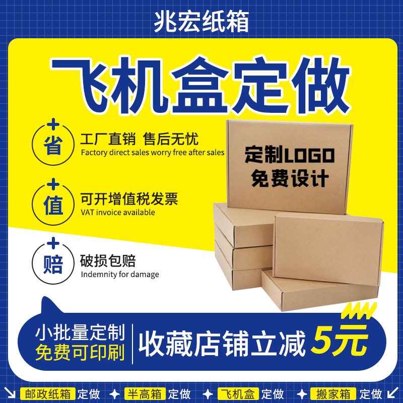 Factory packaging box custom printing factory carton custom express logistics carton custom Flying Machine box double box custom