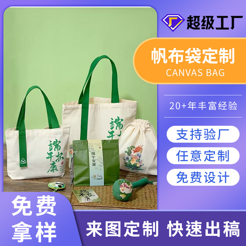 Dragon Boat Festival Canvas Bag Customization Zongzi Gift Accompanying Gift Bag Company Enterprise Dragon Boat Festival Gift Packaging Cloth Bag Customization