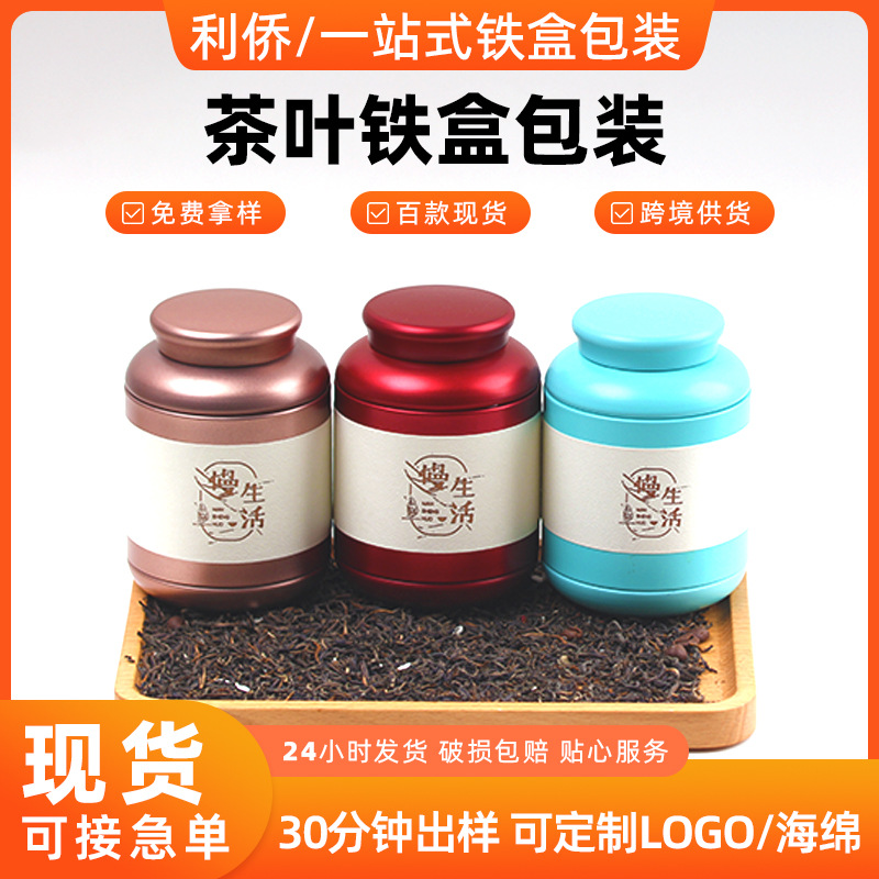Round Tea Frosted Packaging Iron Box Black Tea Xiaoqing Orange Green Tea Storage Iron Can Tea Creative Packaging Box