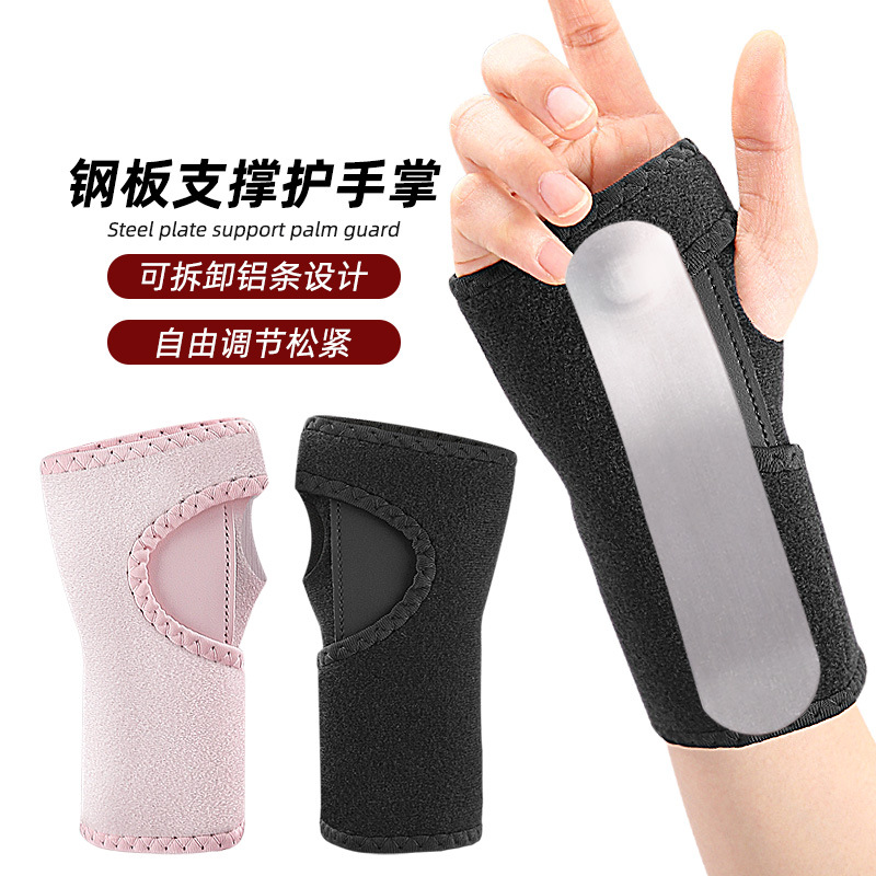 Sports wristband men's wrist fixed protective gear support female splint support Palm mouse hand mother hand