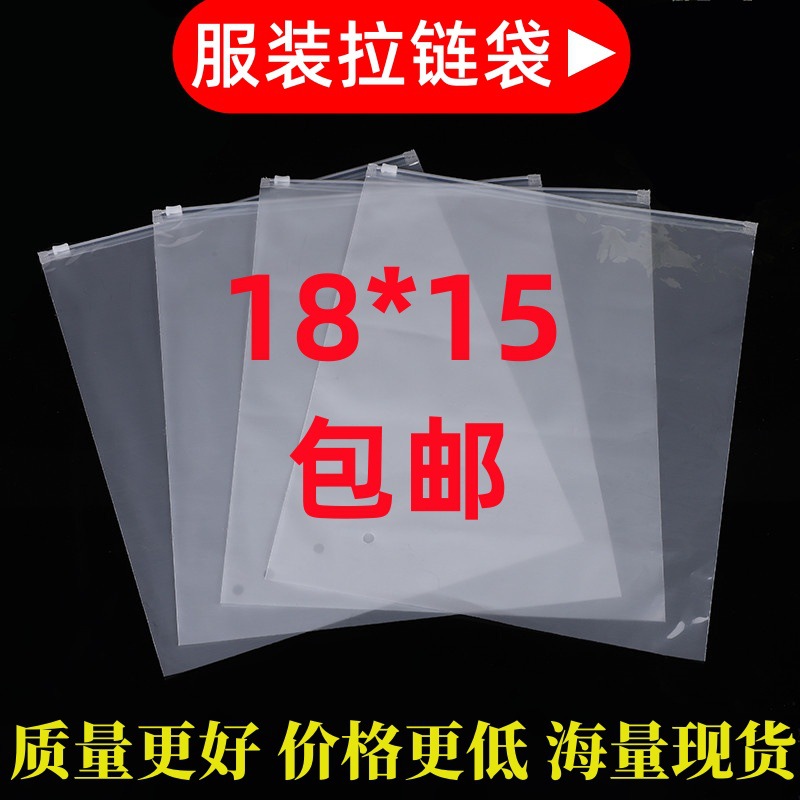 in stock 18*15 clothing zipper bag PE socks frosted zipper bag thickened EVA underwear frosted packaging bag wholesale