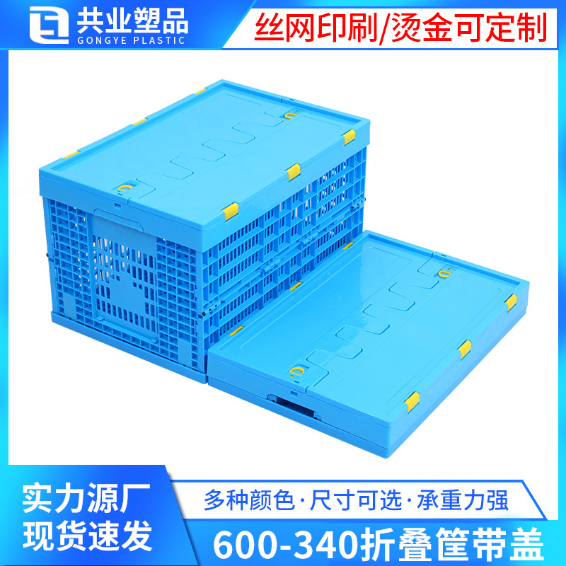 Thickened folding plastic basket PP logistics packaging turnover basket foldable fruit and vegetable supermarket plastic frame with lid spot