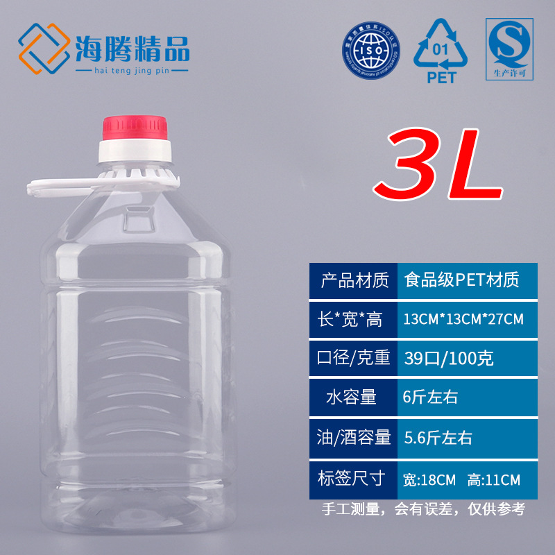 Wholesale 6kg 3L transparent PET plastic oil pot salad oil barrel edible oil bottle plastic bottle braised chicken