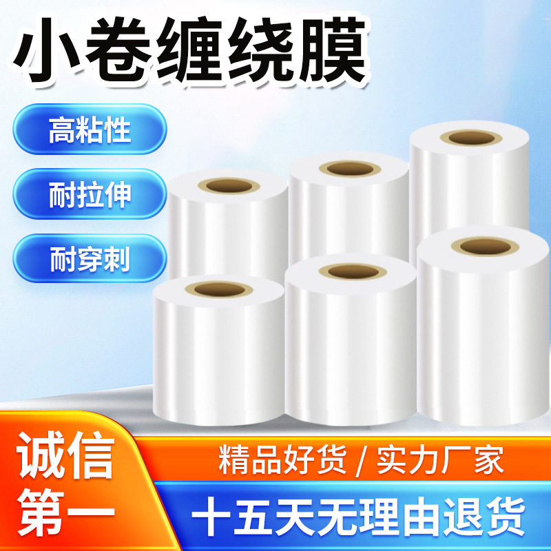 Wholesale Small Roll Pe Stretch Film 5cm Industrial Packaging Film 6cm Takeaway Cling Film Packaging Box Sealing 10 Stretch Film