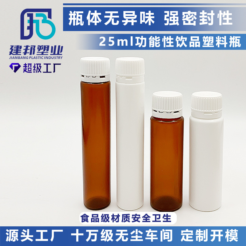 Pp High Temperature Resistant Oral Liquid Plastic Bottle Brown Transparent 25ml Classy Essence Bottle Enzyme Protein Peptide Empty Bottle Wholesale