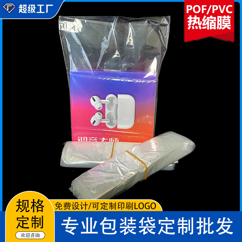 Factory custom POF Heat Shrinkable bag shrink film pvc plastic film Heat Shrinkable film transparent sealing film Heat Shrinkable film bag