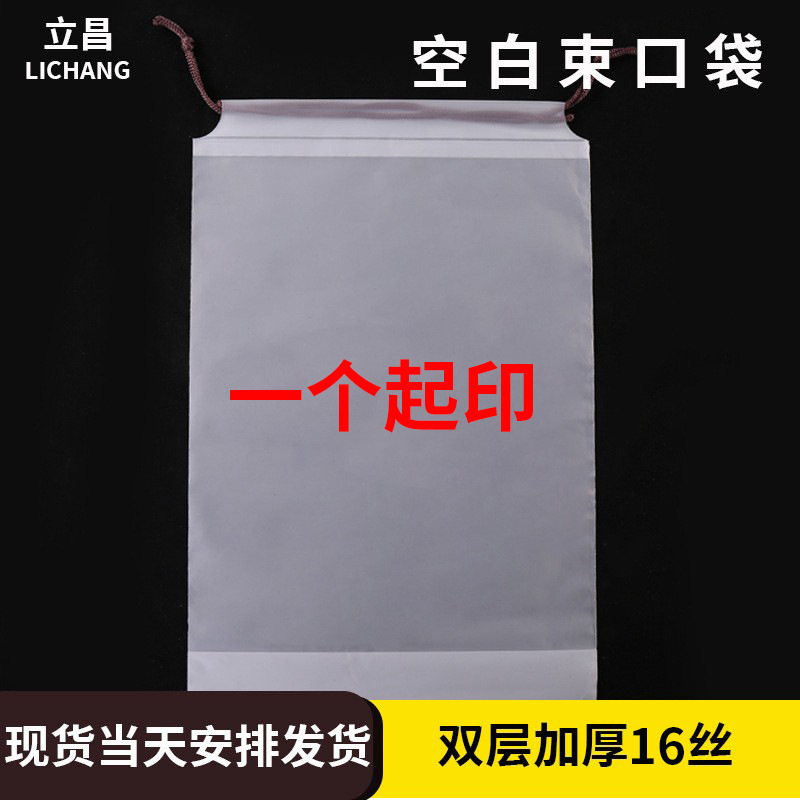 Frosted Blank All-match Drawstring Pocket Socks Shoes Quilt Storage Bag Clothes Waterproof Cosmetics Simple Style Drawstring Pocket