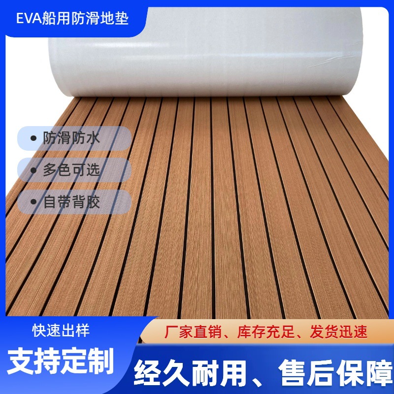 Customized Eva Ship Floor Can Be DIY Brown Imitation Teak Deck Rv Bathroom Non-Slip Mat Kayak Accessories
