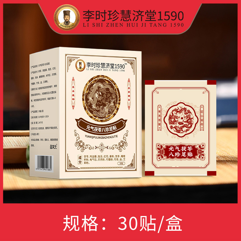 Picture of Old Beijing Mugwort Foot Patch, Moxibustion Herbal Ginger Children's Foot Patch, Nanjing Tongrentang Yuanqi Poria Eight Treasures Foot Patch