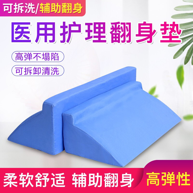 Turn-over pillow R turn-over cushion triangle cushion anti-bedsore upper limb side cushion removable and washable R-type turn-over pillow position cushion