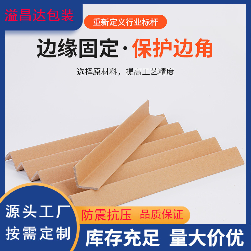 Factory in stock 30*30*3 anti-collision corner protector packing paper corner protector anti-collision protection paper multi-specification