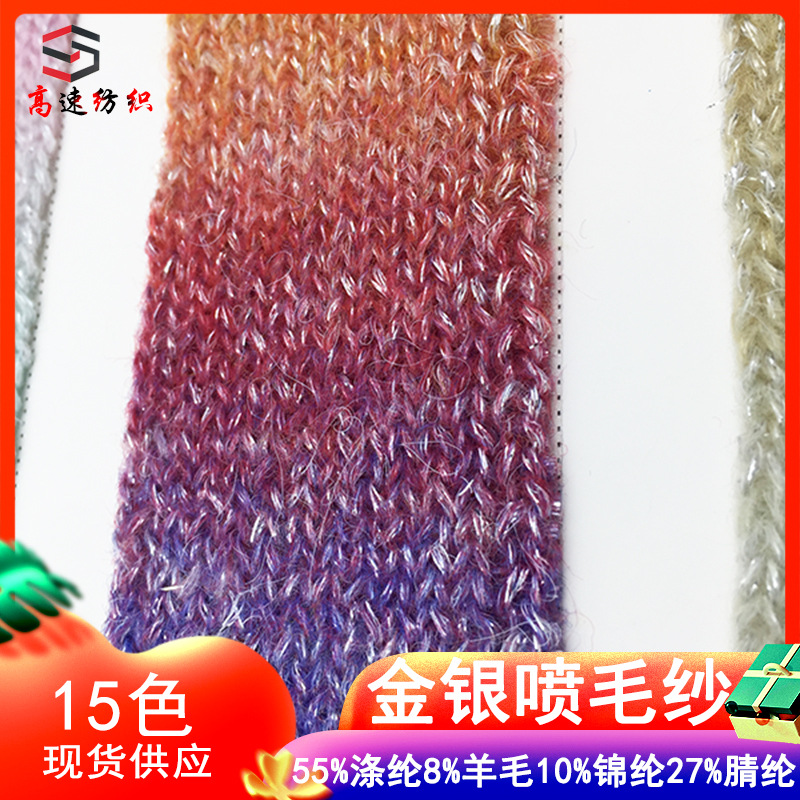 4 gold and silver thread wool-sprayed yarn silver wool-sprayed yarn fancy yarn 27% acrylic 55% polyester 8% wool 10% nylon