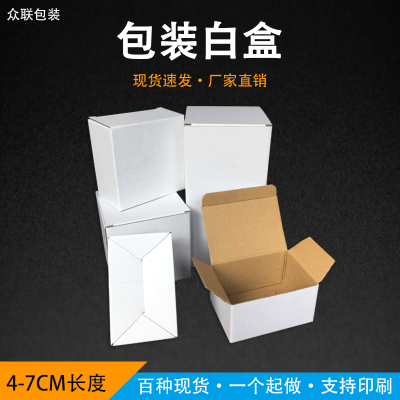 Wholesale spot corrugated white paper box hardware accessories packaging White Paper Box 4-7cm inner packaging small white box