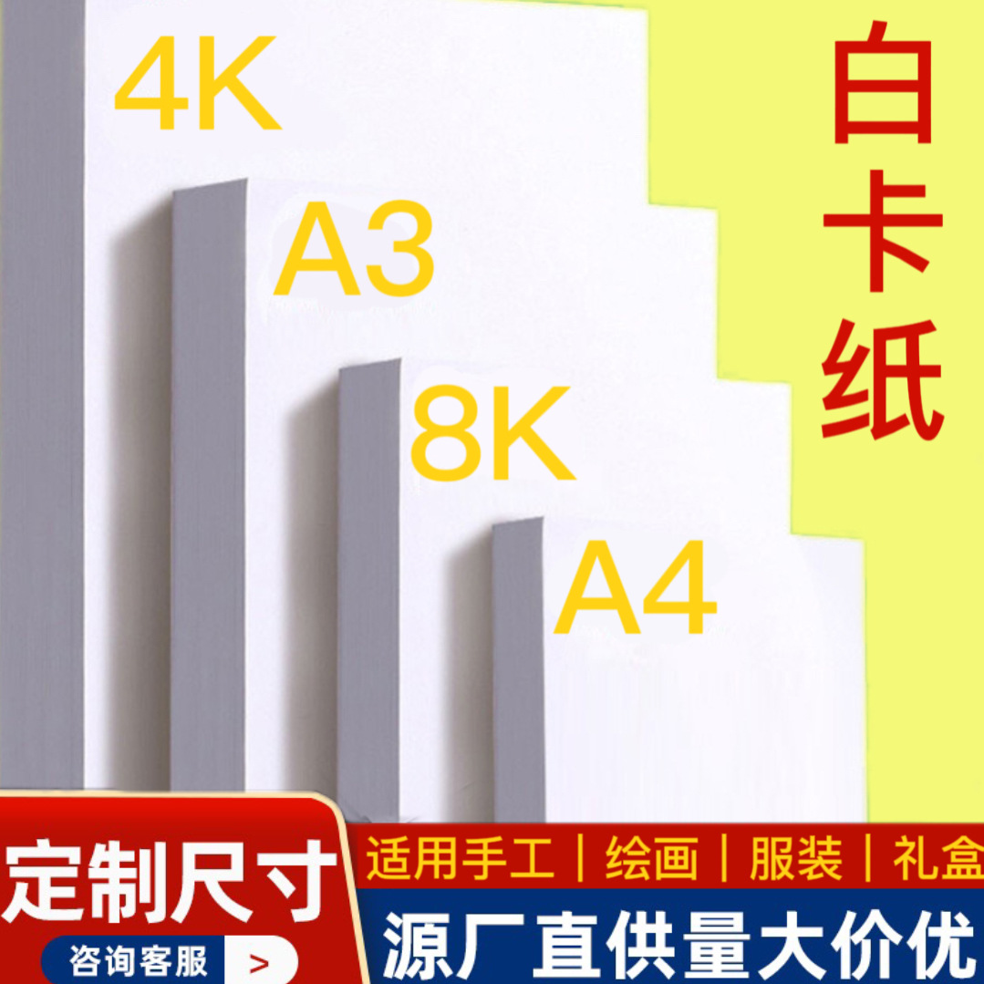 Factory White Paper Cardboard Handmade Art Painting Clothing Hard Paper Paper Double-sided Packaging Box 4K8K