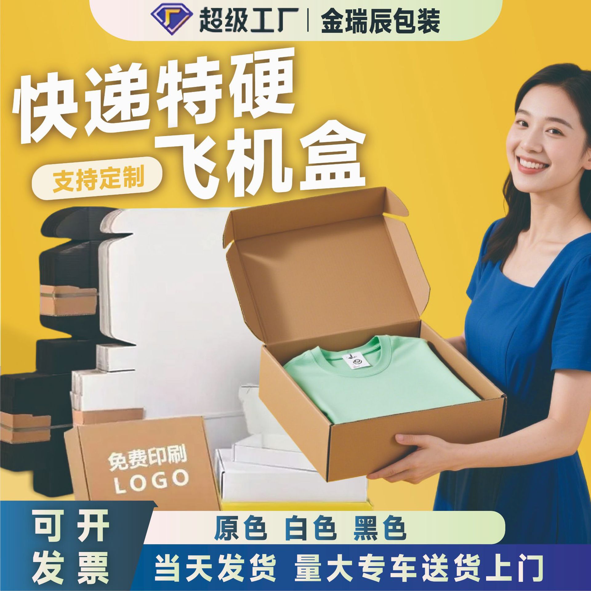 Express Packaging Aircraft Box Customized Extra Hard Anti-Pressure High-Value Clothing Carton Packaging Box Corrugated White Kraft Paper Box