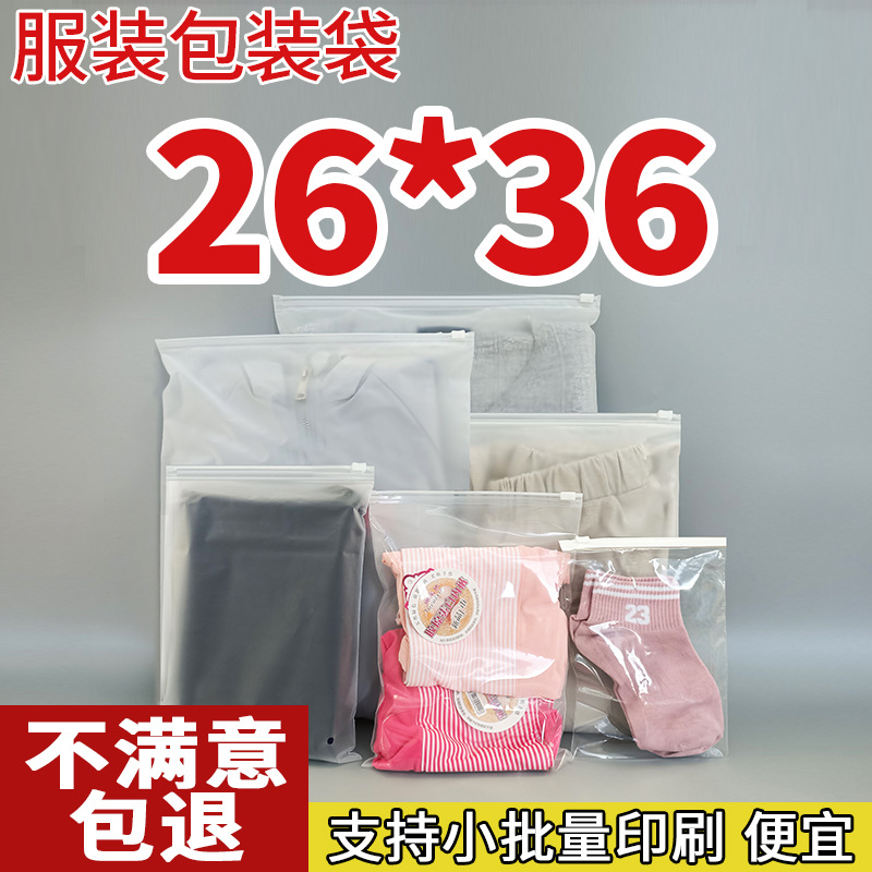 26*36T-shirt packaging bag spring and summer clothes self-sealing bag transparent pe plastic bag shirt clothing zipper bag wholesale