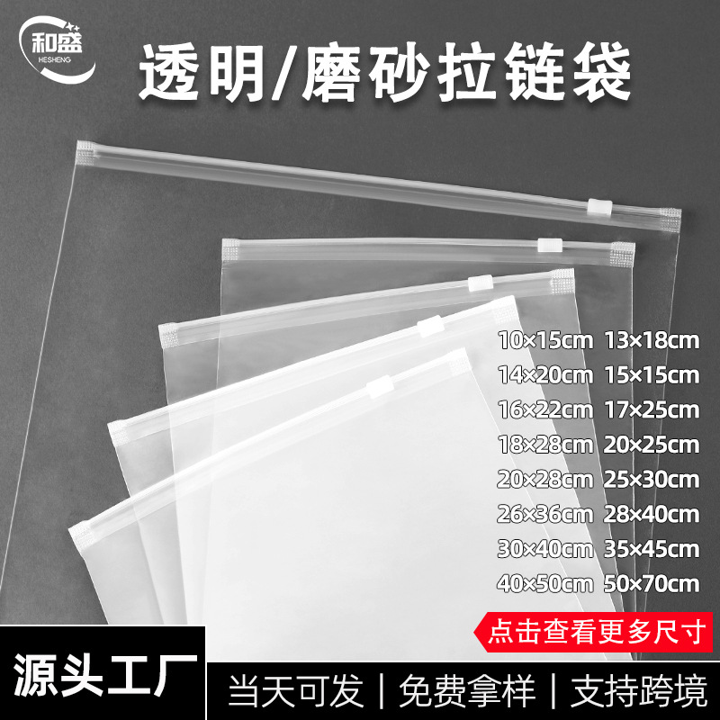 Picture of Wholesale Transparent Frosted Zipper Bags Cross-Border Foreign Trade Clothing Packaging Bags Underwear Towel Clothes Packaging Bags
