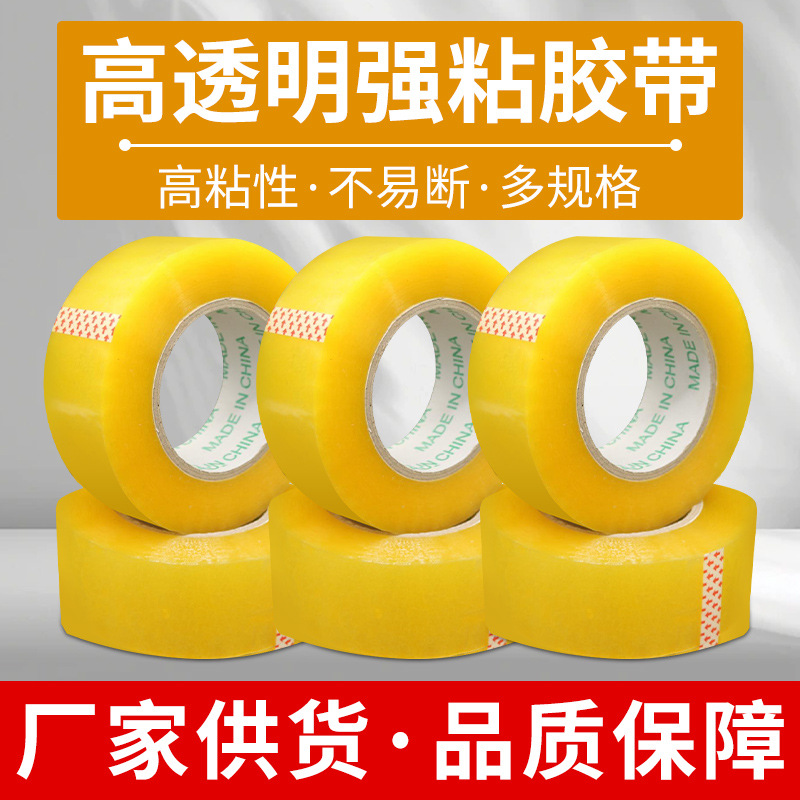 Thickened Transparent Yellow Tape, Large Roll of Tape, Small Adhesive Tape, Wholesale Packing Machine Special Extra-Large Gold Tape