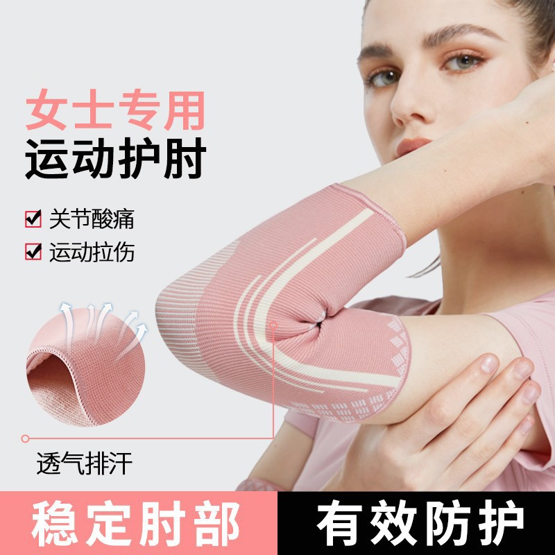Yan Mao Sports Elbow Guard Joint Set Female Arm Elbow Guard Wrist Guard Fitness Badminton Support Elbow Protection