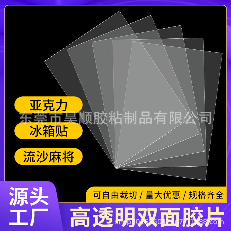 Ultra-thin high transparent A4 double-sided film photo frame photo quicksand handmade DIY refrigerator PET double-sided tape