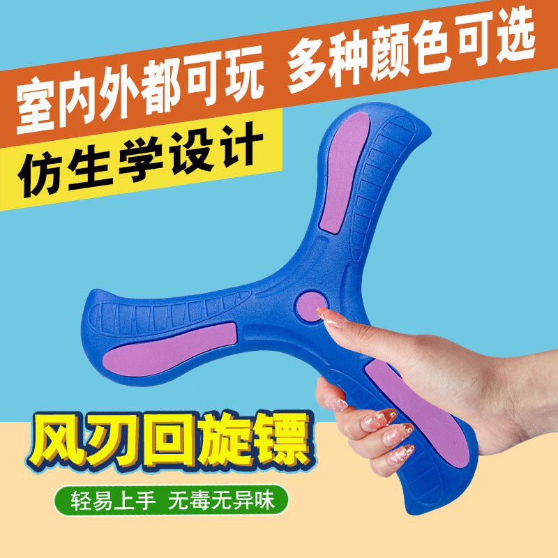 Children's Triangle Ringback UFO Boomerang Parent-Child Game Soft Frisbee Boys and Girls Outdoor Educational Toys Wholesale
