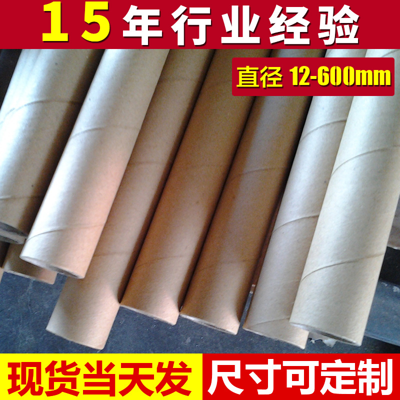 Round paper tube kraft paper wholesale tape poster calligraphy and painting tube express packaging paper tube storage tube hollow tube hardened