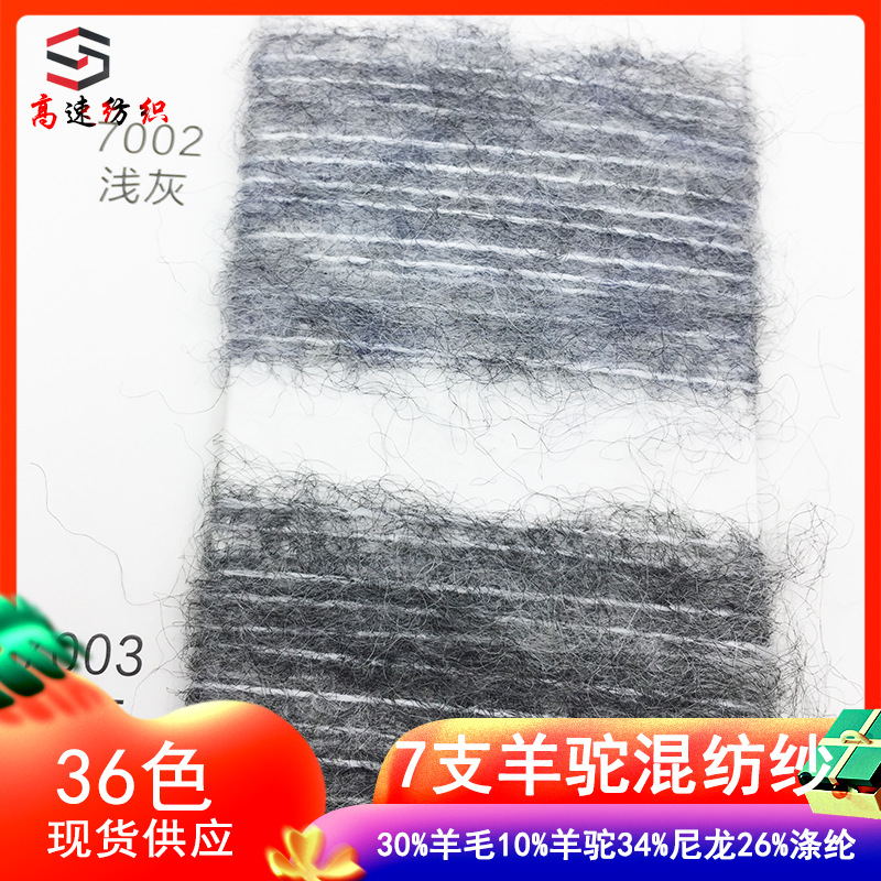 7 Pieces of Alpaca Wool Blended Yarn Demi Yarn Brushed Yarn 30% Wool 10% Alpaca 34% Nylon 26% Polyester