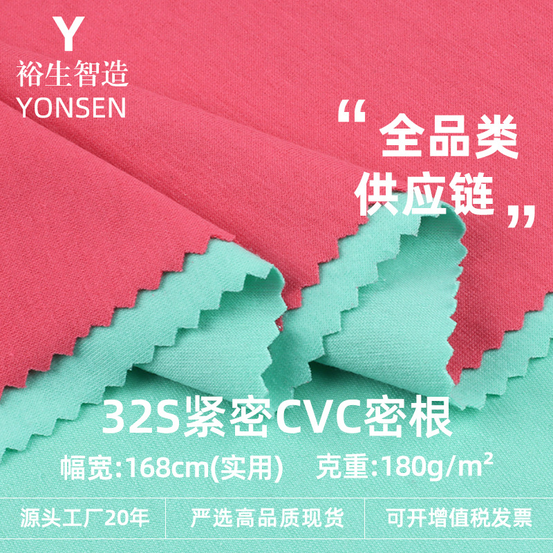 32S tight CVC dense root 180g elastic single-sided Jersey combed plain jersey spring and summer T-shirt knitted fabric
