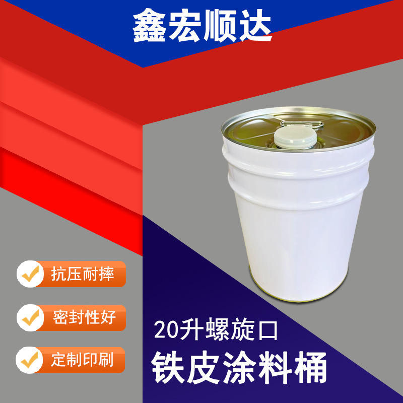 20-Liter Thickened Spiral-Mouth Iron Drum, Small-Mouth Cleaning Agent Drum, 20L Tinplate Paint and Chemical Container