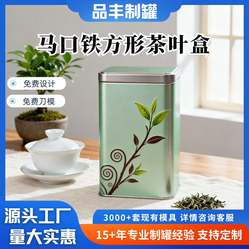 Source Factory Tea Cans Square Tinplate Cans Tieguanyin Tea Cans Metal Material Square Iron Tea Cans