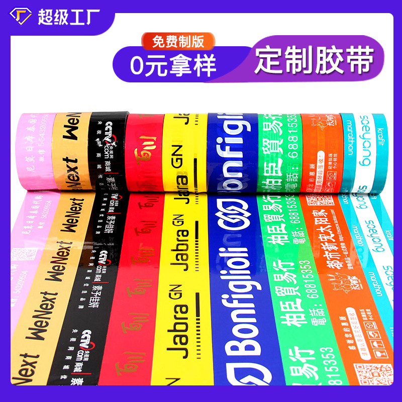 Transparent Tape, Batch Customization, Express Logistics, E-Commerce Delivery Tape, Transparent Sealing and Packaging Tape Paper