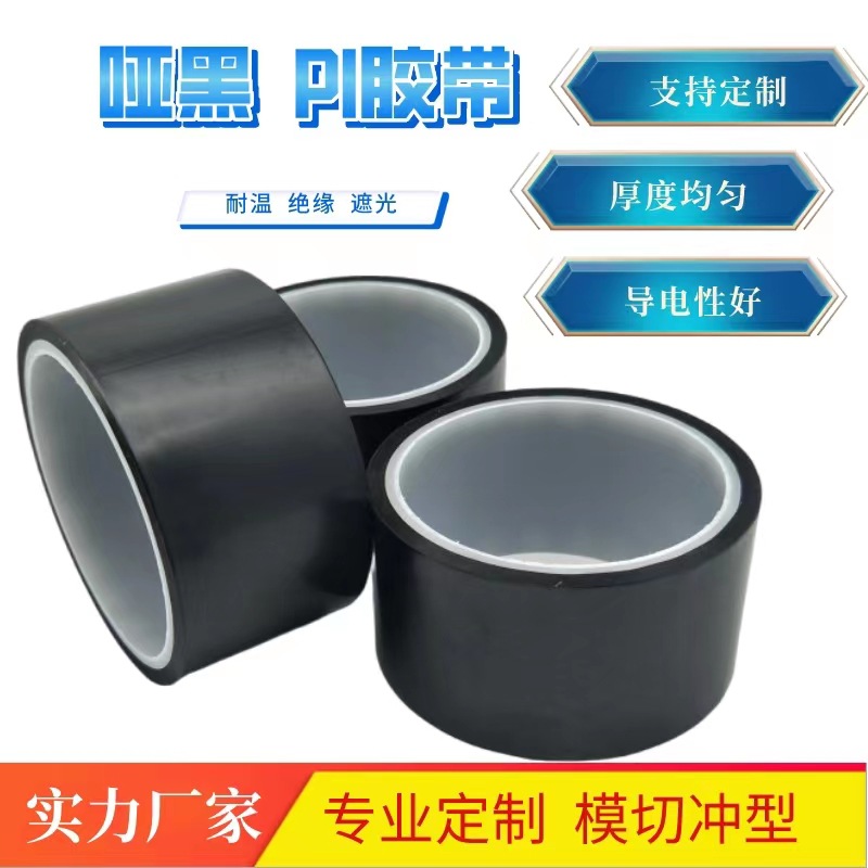 Brown polyimide PI gold finger tape matte black PI high temperature shading tape acid and alkali resistant insulation tape