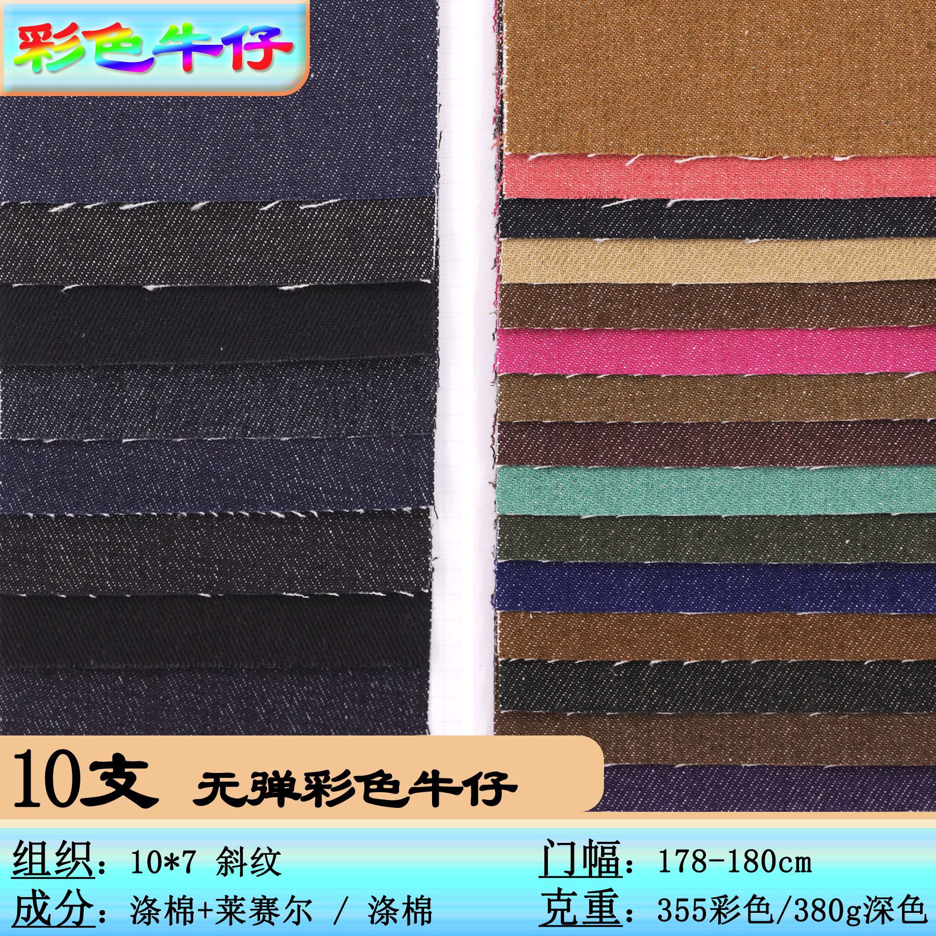 Polyester cotton 10 color denim twill non-elastic clothing fabric color jeans fabric luggage fabric in stock