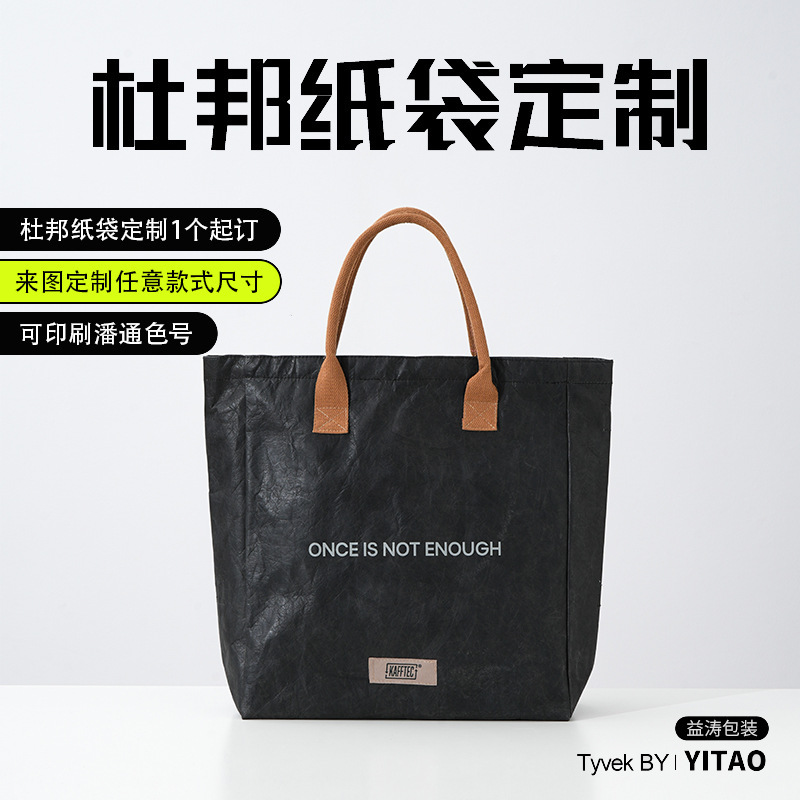 Dupont Paper Bag Custom Printed Logo Expedited Leather Satchel Custom Kraft Paper Bag Washable Tear-Resistant Textured Paper Bag